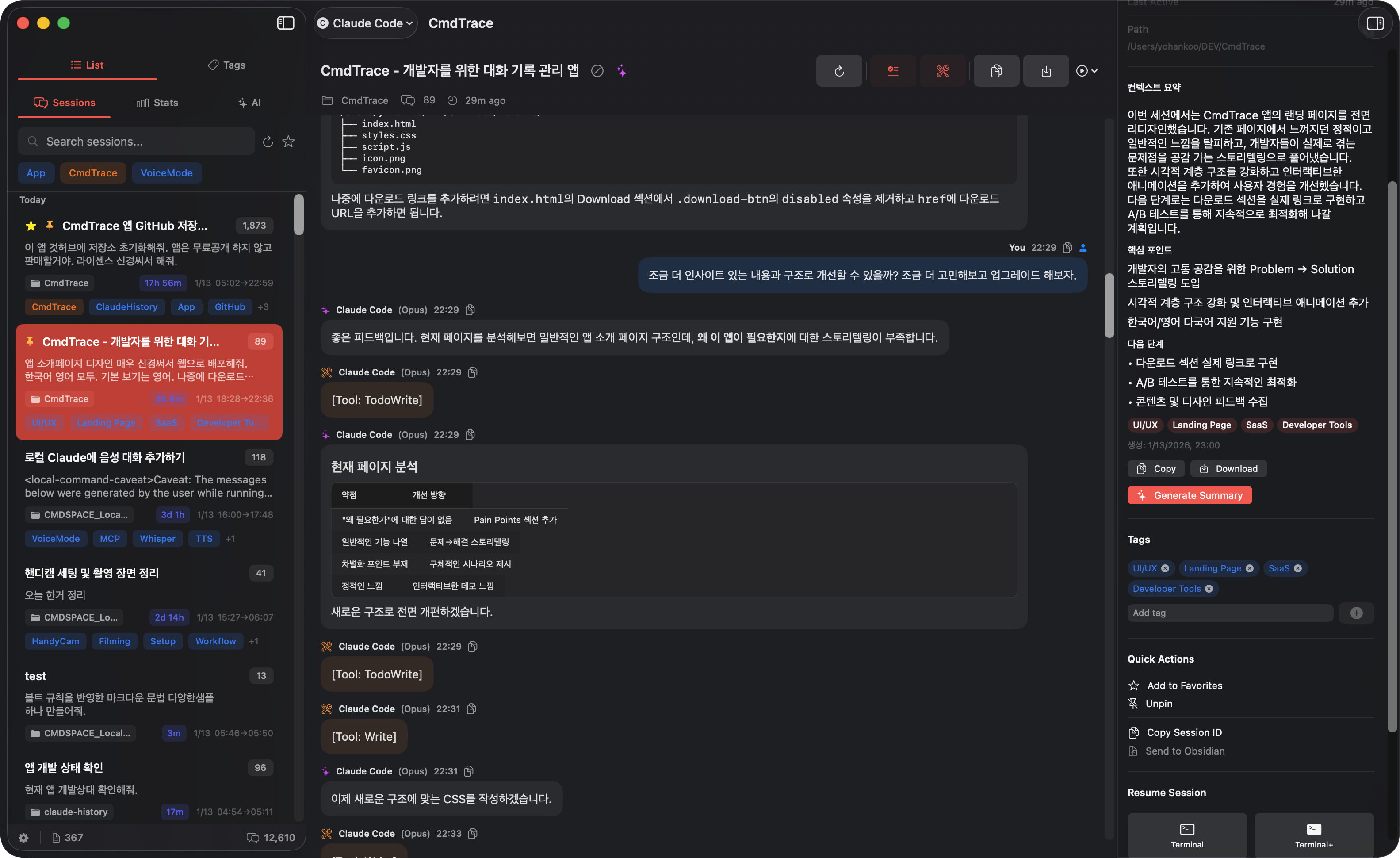 CmdTrace 세션 관제탑 UI